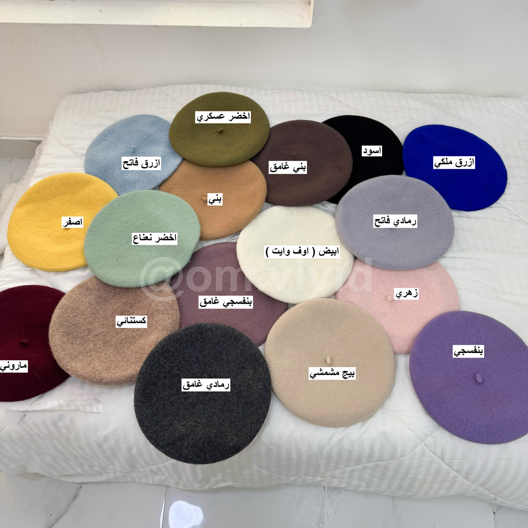 قبعات صوفيه بيريه