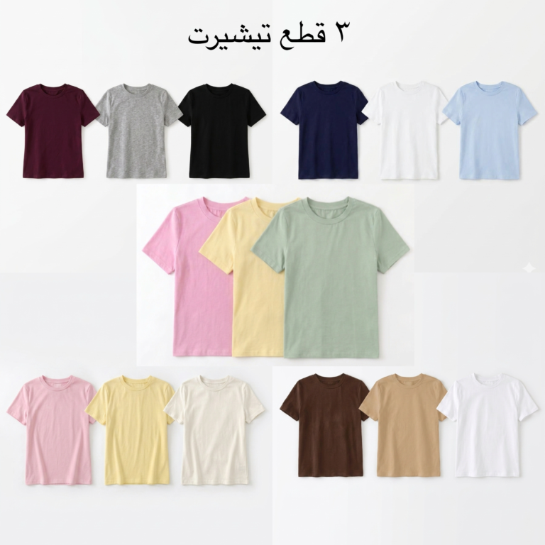 3 قطع تيشيرت